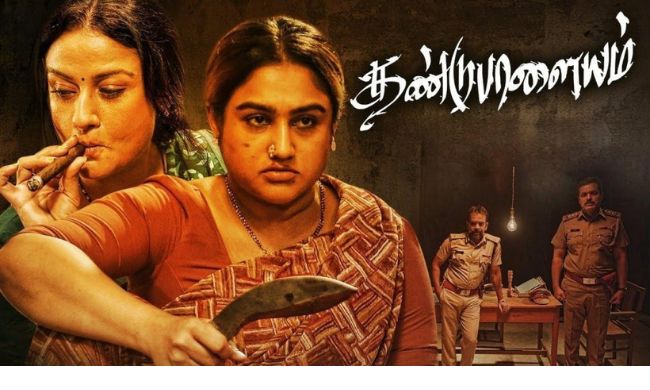 Dandupalayam (2024) HD 720p Tamil Movie Watch Online