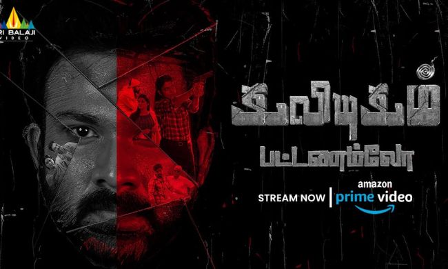 Kaliyugam Pattanamlo (2024) HD 720p Tamil Movie Watch Online